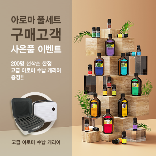 바니아 아로마 컬러테라피 풀세트