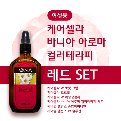 케어셀라 바니아 아로마 컬러테라피 레드 세트(여성용)