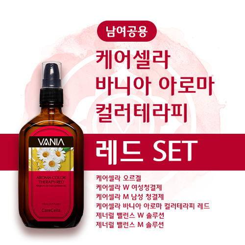 케어셀라 바니아 아로마 컬러테라피 레드 세트(남여공용)