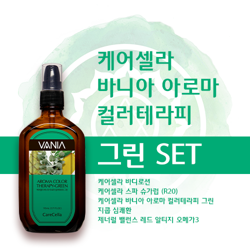 케어셀라 바니아 아로마 컬러테라피 그린 세트
