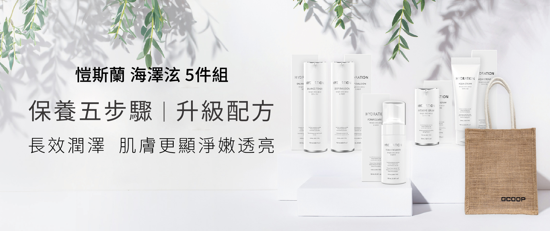 海澤炫五件組 升級