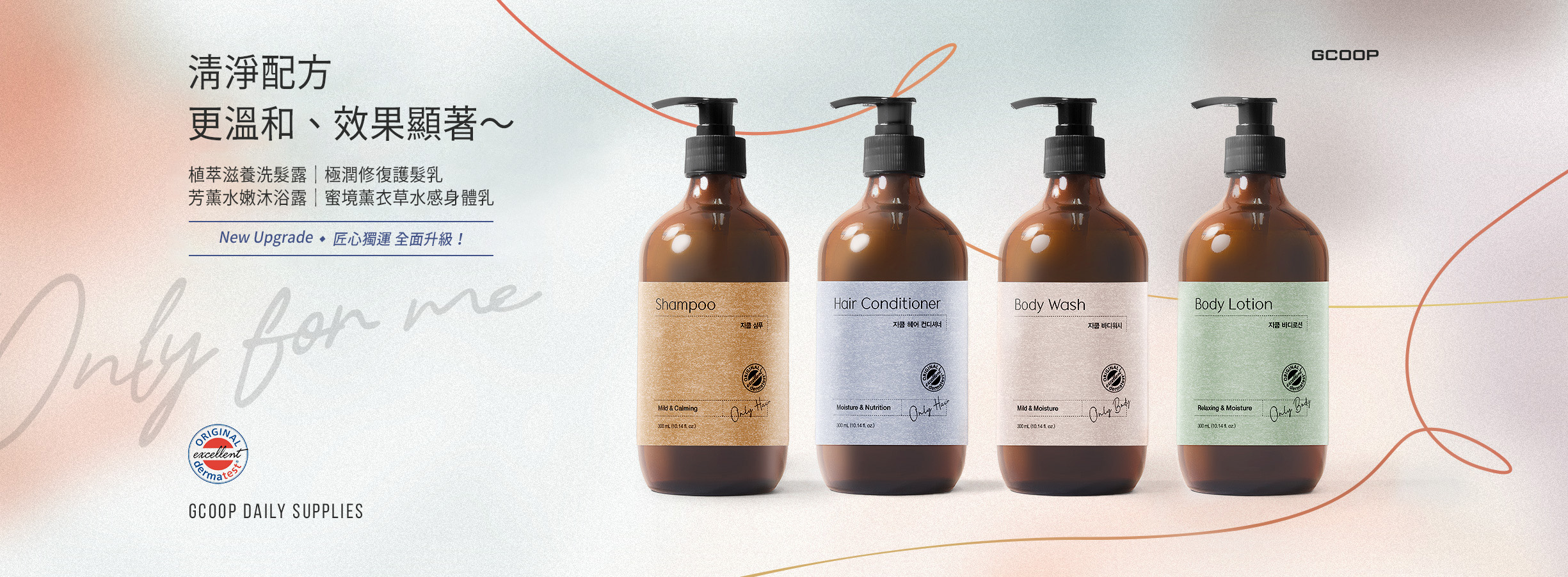 頭髮身體四款改版