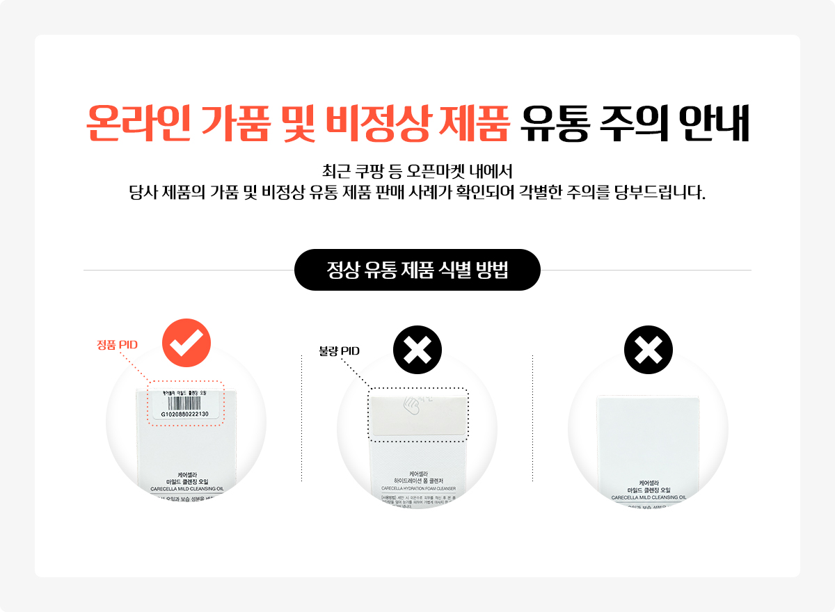 제품 상세 공지(탑) - 온라인 가품 유통 주의 안내