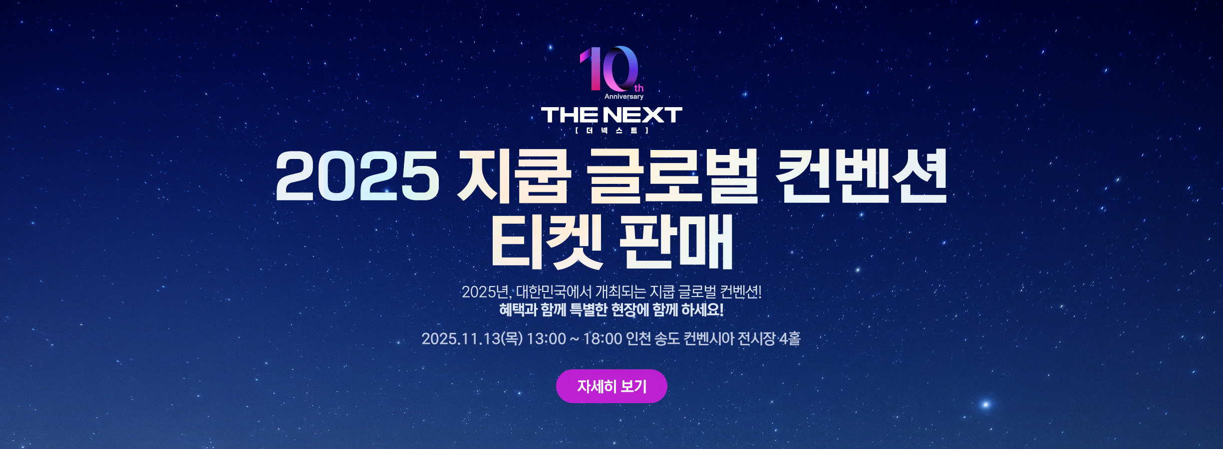 글로벌 컨벤션 티켓_PC